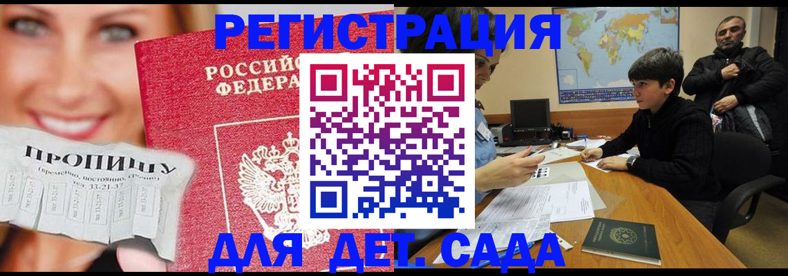 прописка для работы в Шумихе