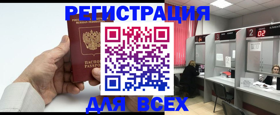 временная регистрация надежно в Шумихе